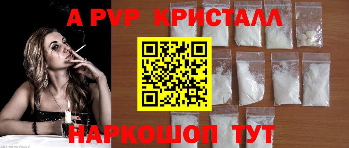 Губкин  A-PVP VHQ  A-PVP СК  Вход с VPN 