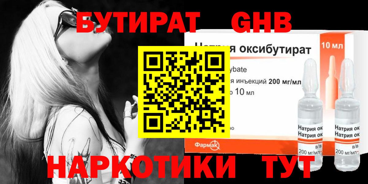 БУТИРАТ  Бутират 1.4BDO  Вход с VPN  Губкин 