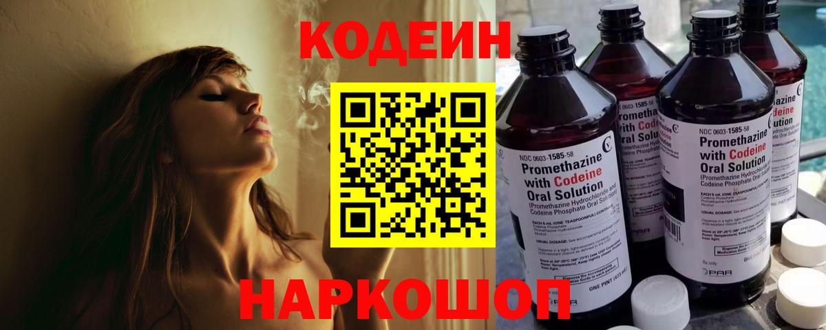 Кодеин Purple Drank  Вход с VPN  Губкин 