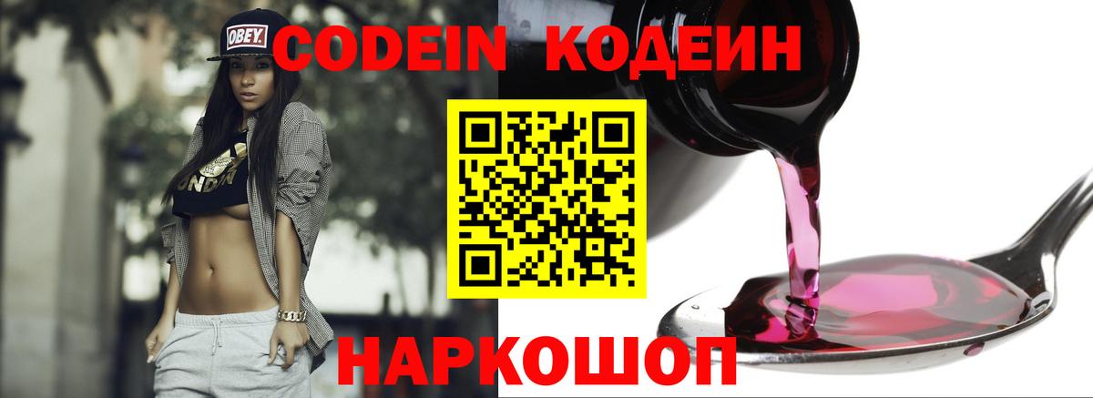 Codein Purple Drank Губкин