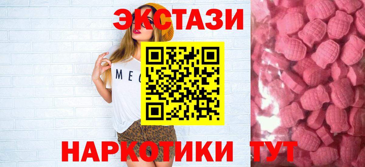 Экстази 280 MDMA  ЭКСТАЗИ XTC  Вход с VPN  Губкин 