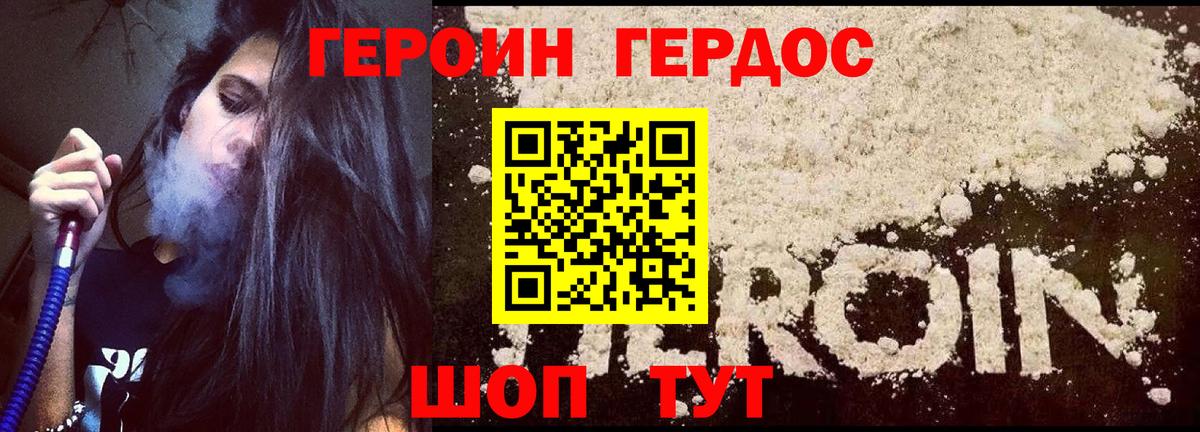 ГЕРОИН герыч Губкин