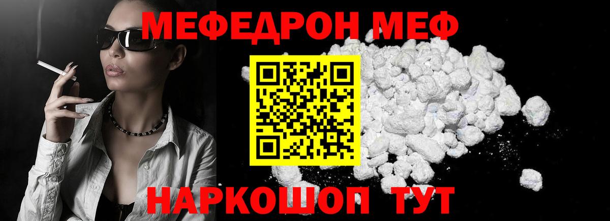 МЕФ  Меф кристаллы  Вход с VPN  МЯУ-МЯУ 4 MMC  Губкин 