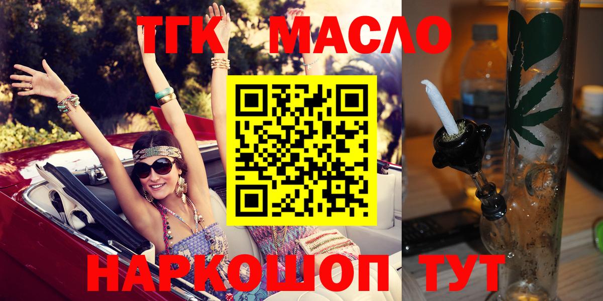 ТГК вейп с тгк  Вход с VPN  Губкин  ТГК Wax 
